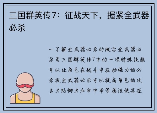 三国群英传7：征战天下，握紧全武器必杀